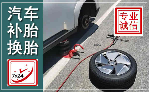 玛曲汽车换轮胎,附近上门换轮胎电话