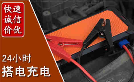玛曲汽车搭电场景与案例