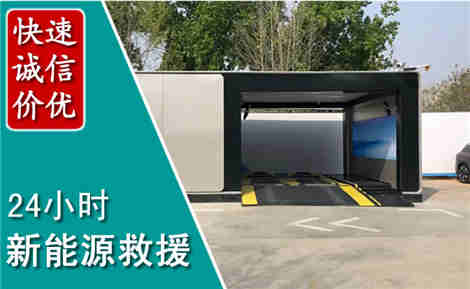 玛曲新能源汽车救援场景与案例